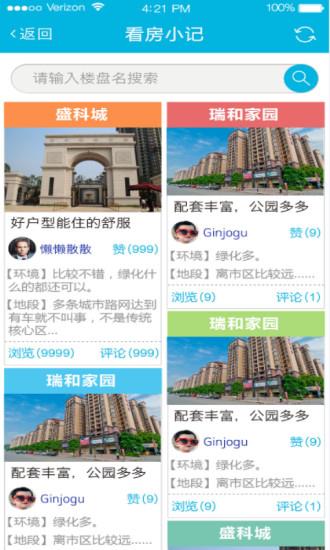 住朋网新房截图