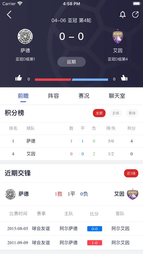 章鱼比分APP官方版截图