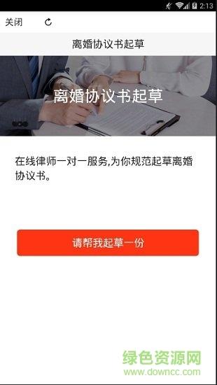 离婚协议书截图