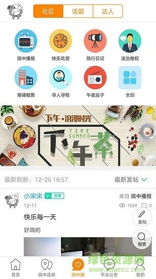 在阆中截图