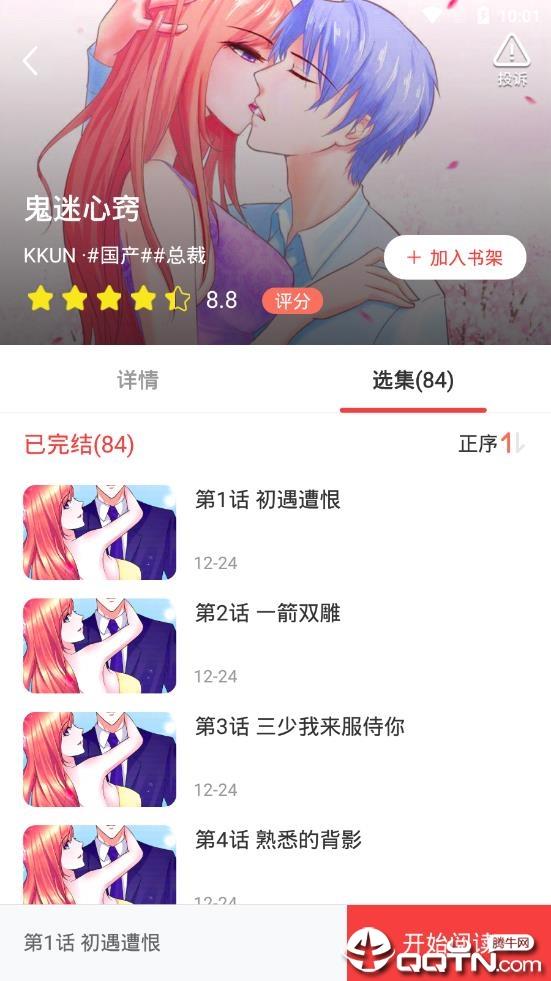 趣漫画无限金币版截图