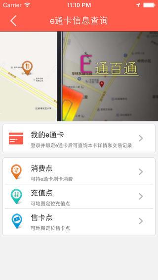 厦门e通卡截图