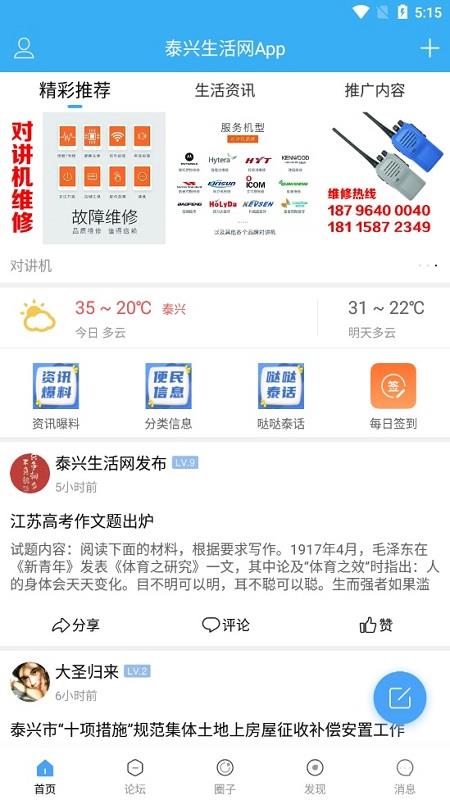 泰兴生活网截图