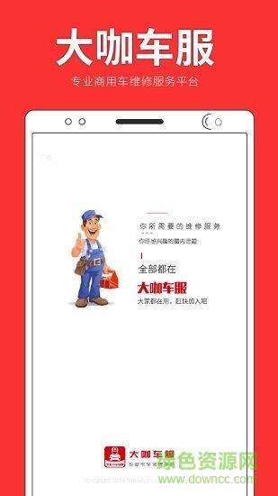 大咖车服截图