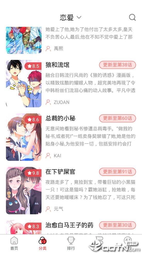 趣漫画无限金币版截图