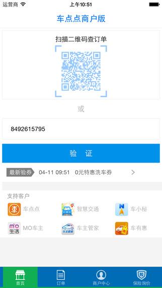 车点点商户版截图