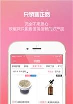 欧尼网(时尚美妆视频)apk截图