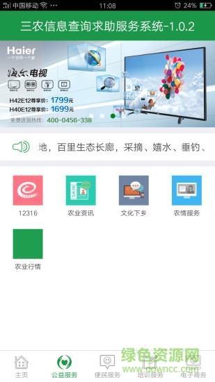 新版惠农助手截图