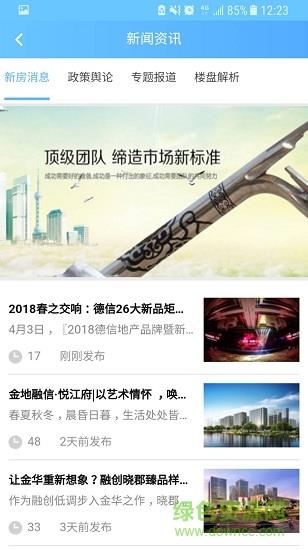 金华掌上房产截图