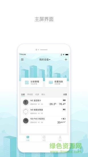 一连智控截图