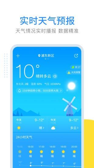 云端天气截图