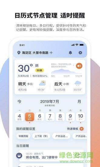 天气管家截图