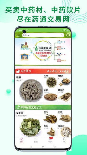 药通交易网截图