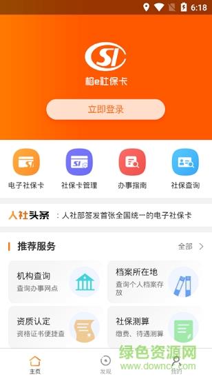 榕e社保卡截图