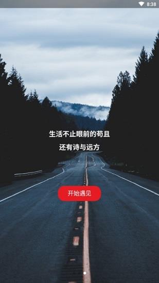 诗与远方截图