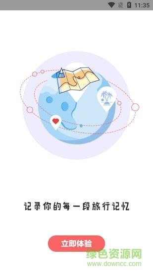 啵乐旅行截图