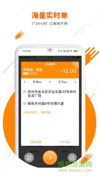 uu飞人极速版截图