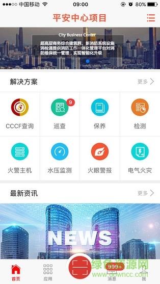 消检通截图