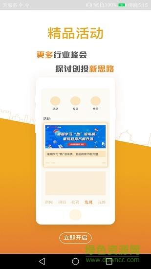 西安创业截图