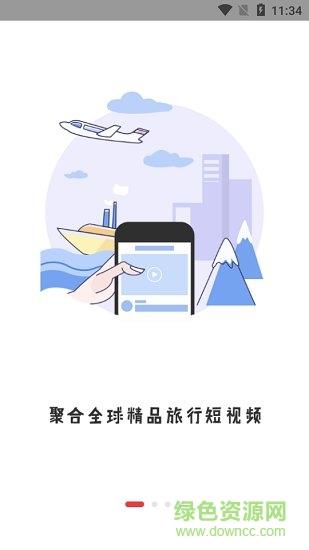 啵乐旅行截图