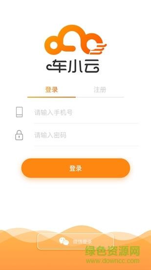 车小云延保截图