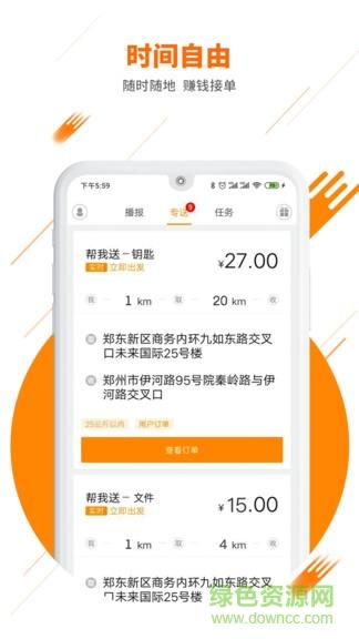 uu飞人极速版截图