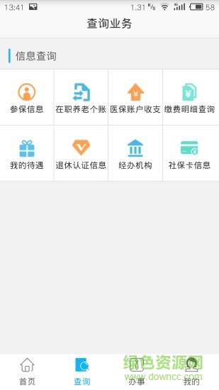 自贡人社通截图