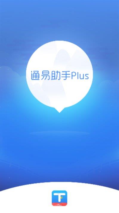 通易助手plus截图