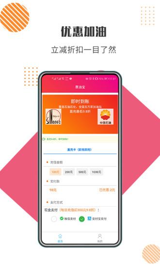 惠油宝截图