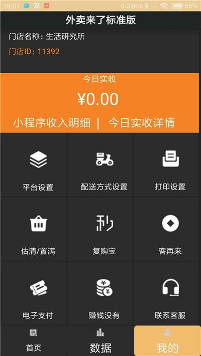 外卖来了标准版截图