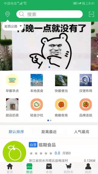 来点菜截图