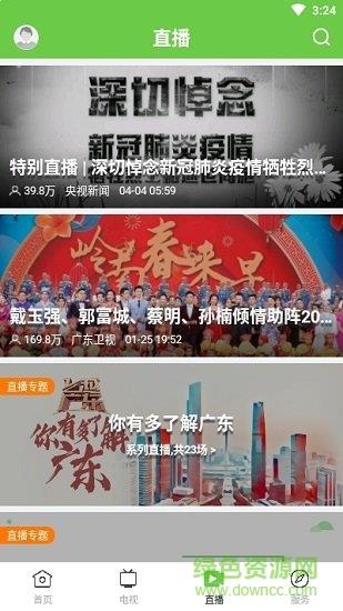 魅力端州截图