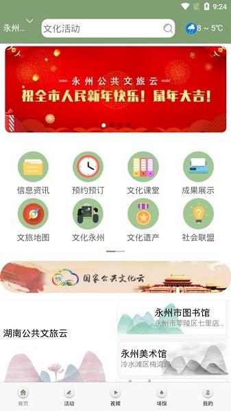 永州公共文旅云截图