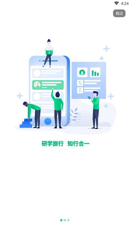 智慧研学截图