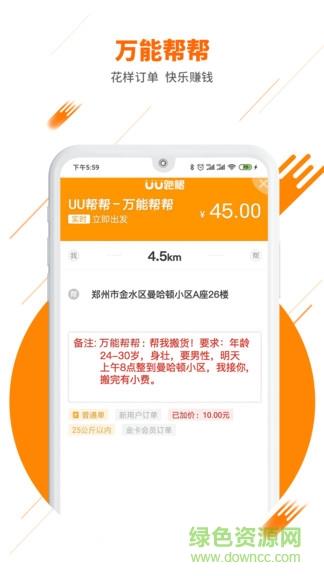 uu飞人极速版截图