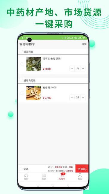 药通交易网截图