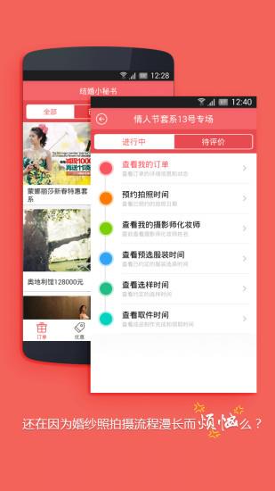 结婚小秘书截图