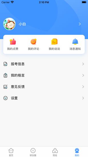 研小白英语截图