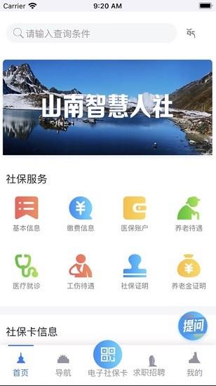 山南智慧人社截图