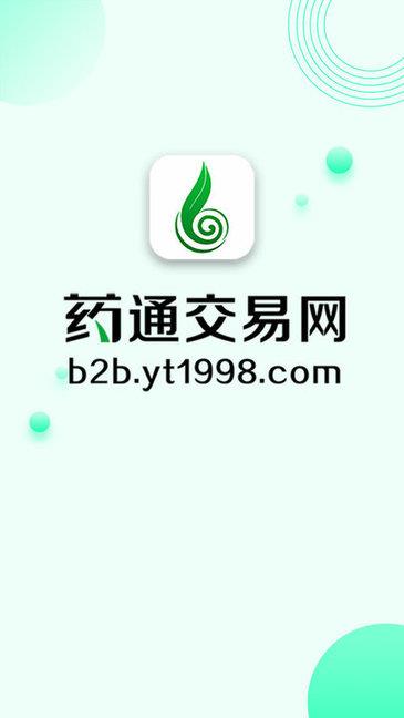 药通交易网截图