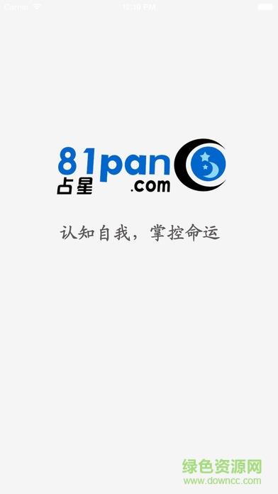 81pan占星截图