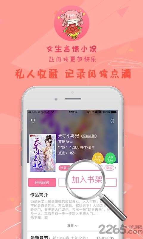 女生言情小说手机版截图