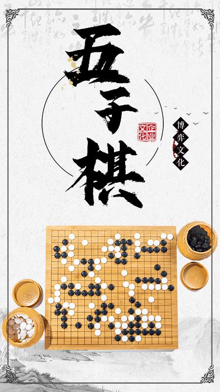 中国五子棋截图