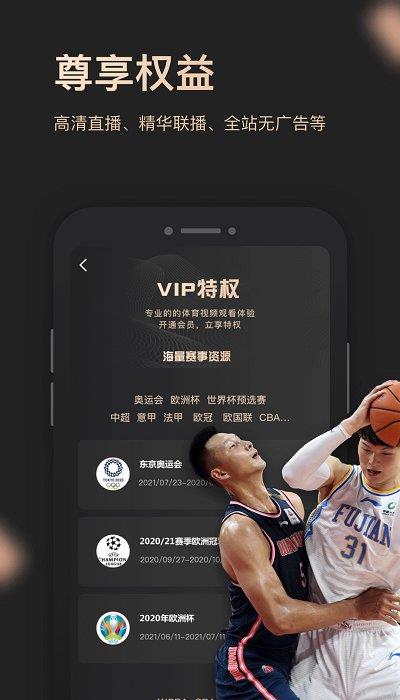 央视体育vip客户端截图