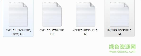 小时代小说全集txt