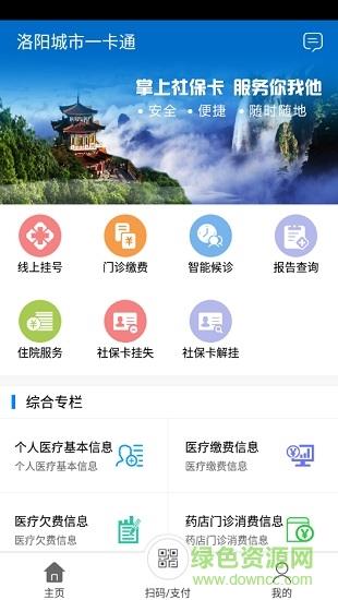 洛阳城市一卡通截图