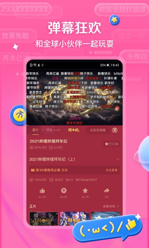 哔哩哔哩B站手机版截图