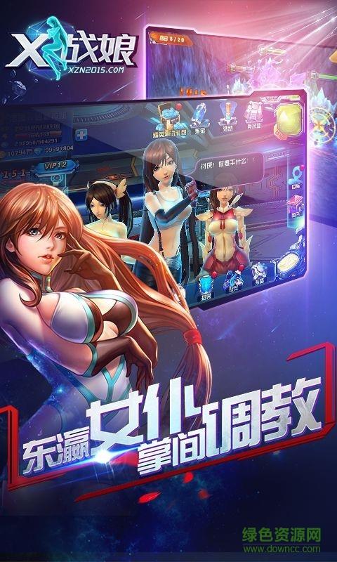 x战娘vr版截图