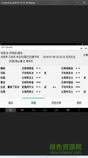 六爻大字体版