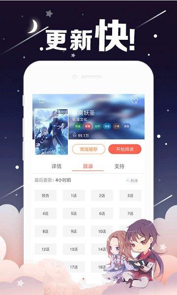 电击轻漫最新版截图